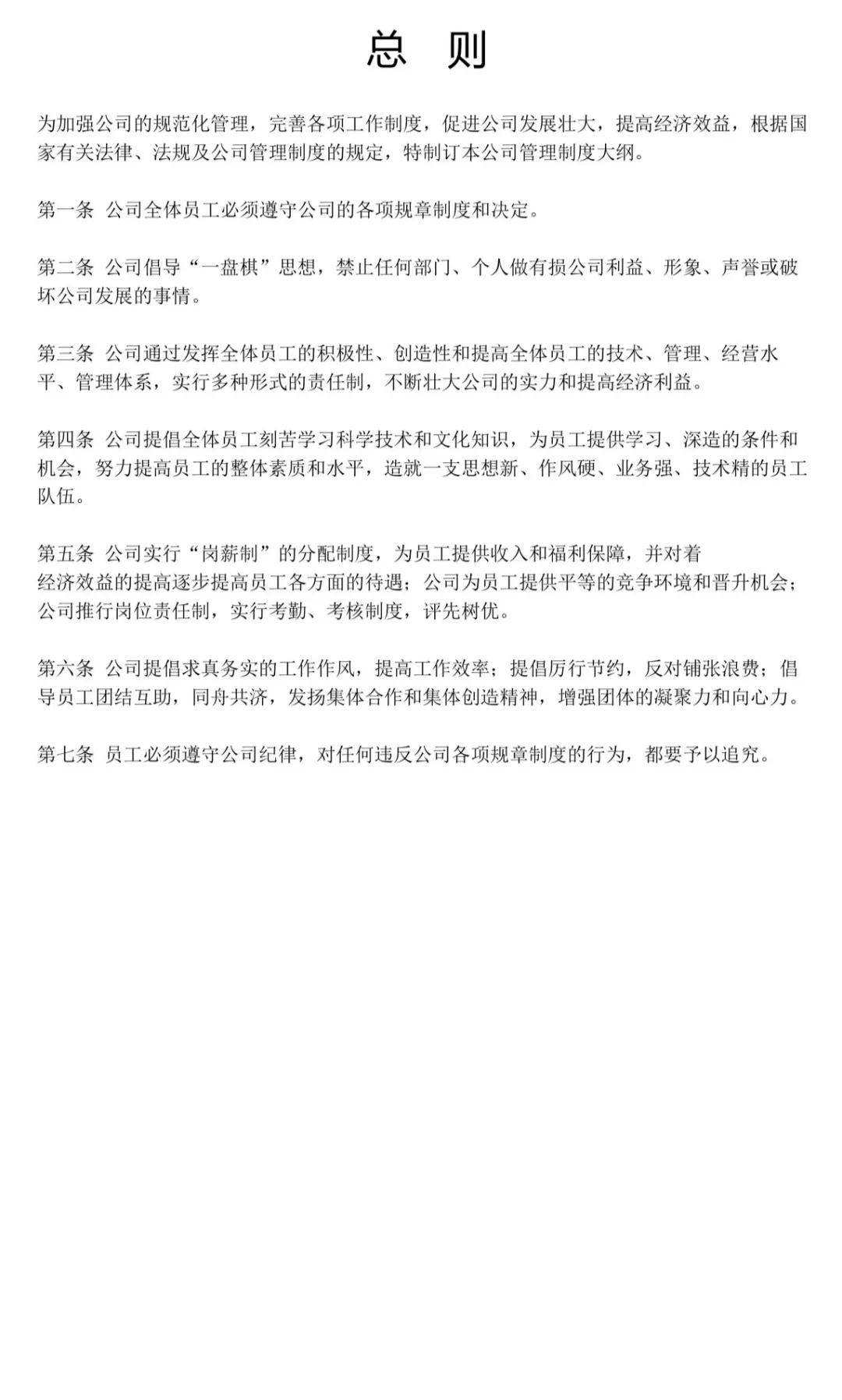 公司管理制度汇总（17个）➡️超齐全‼️