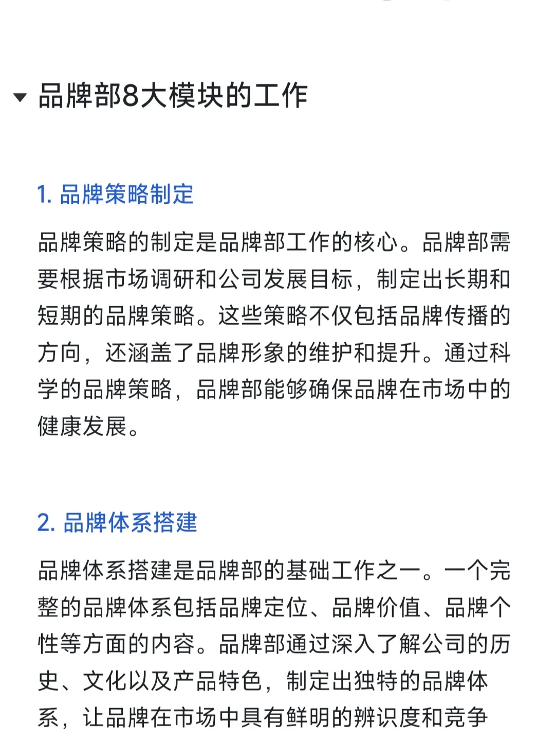 大家都在问品牌部都有哪些工作？1分钟搞懂