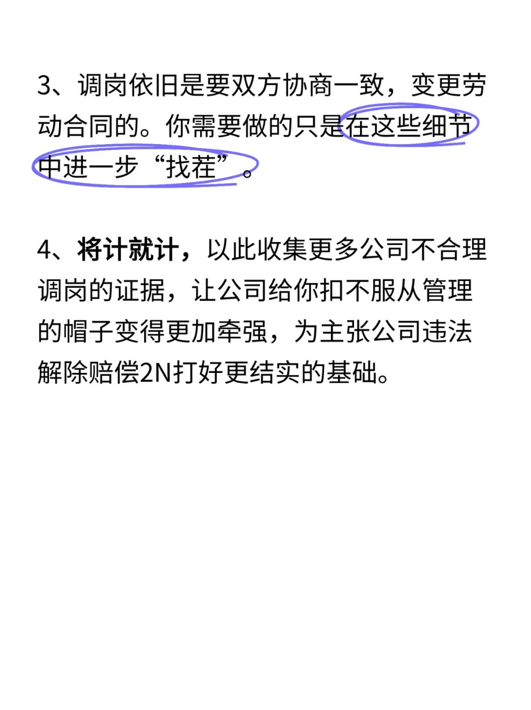 裁员调岗别拒绝，假装接受有妙招