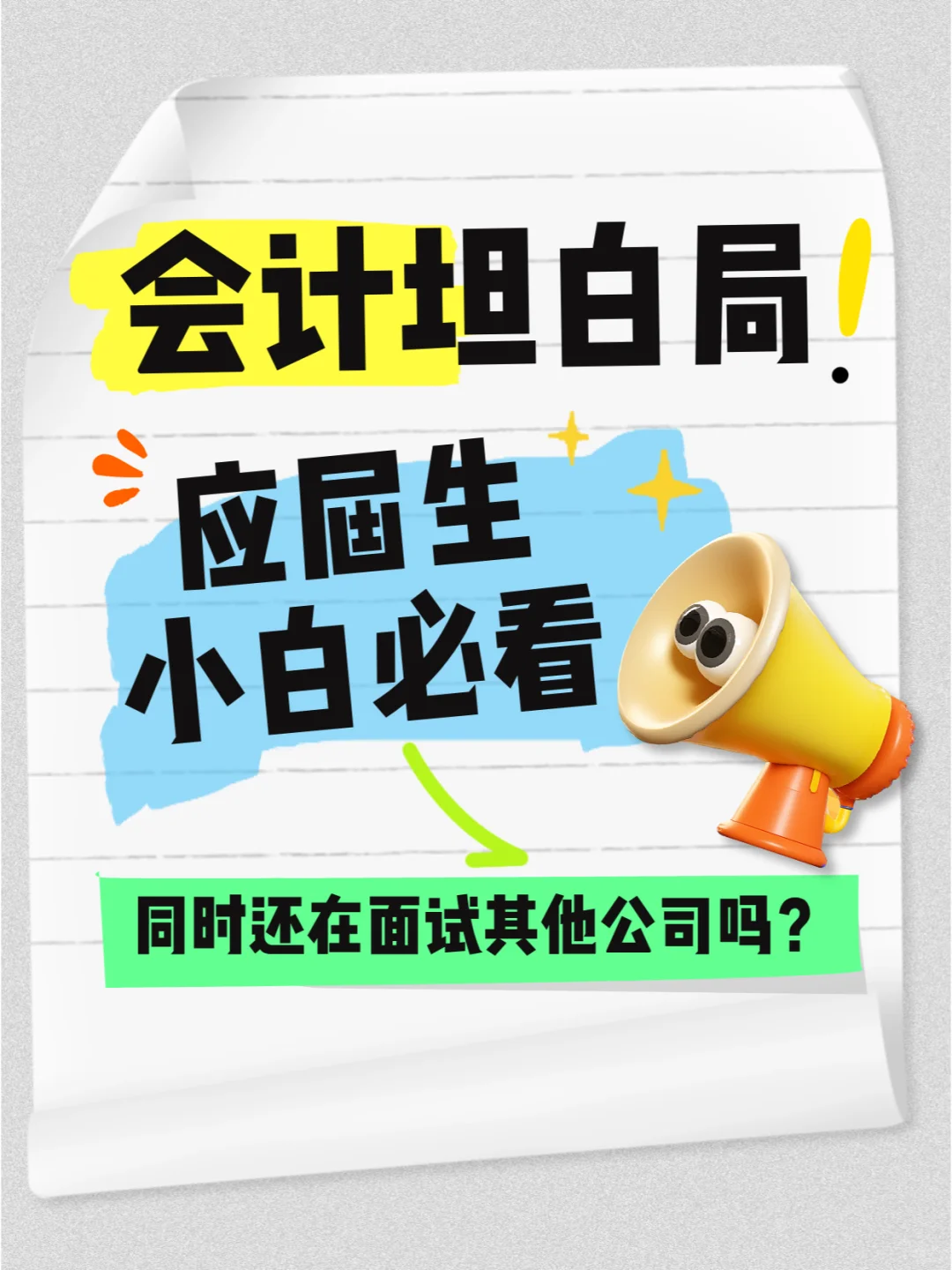 在上海的同学们想从事会计行业的看过来！