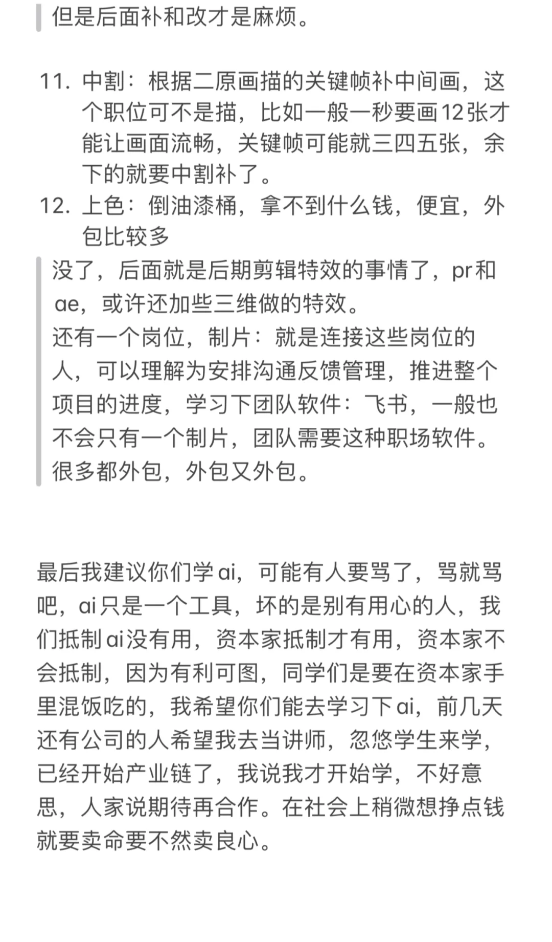 17 动画： 公司岗位 按岗学习