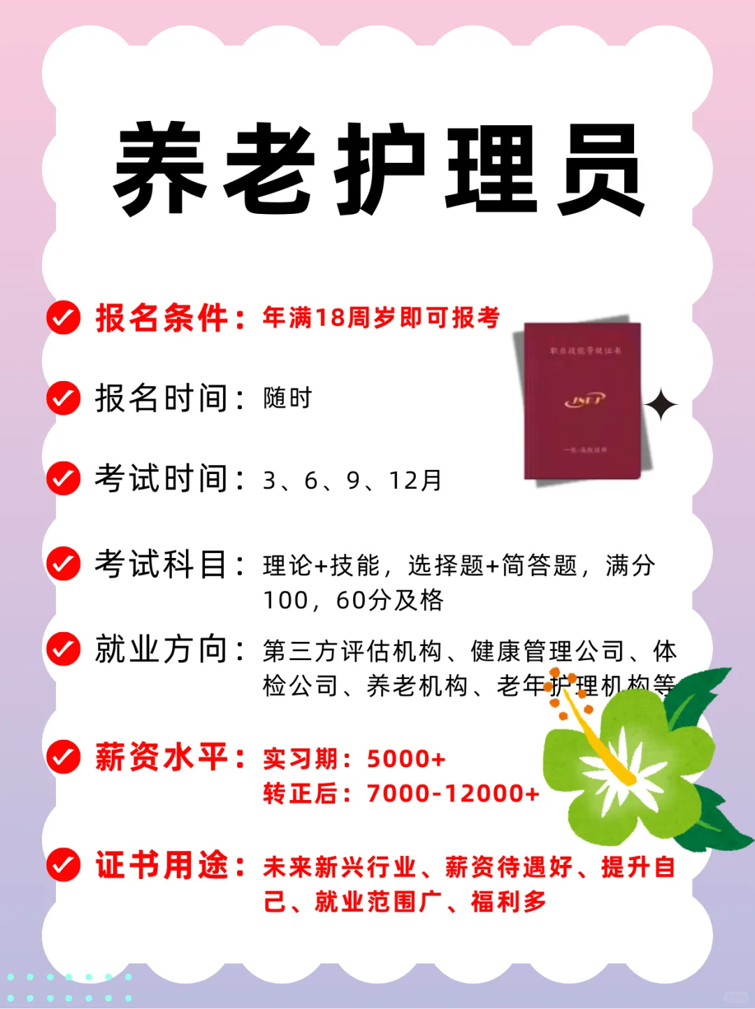 没背景，低学历，可以尝试这几个岗位