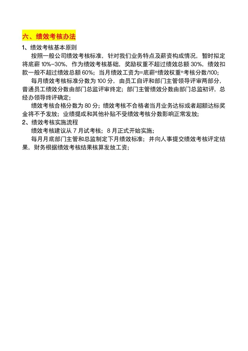 教培机构市场部岗位职责及管理制度（发文件）