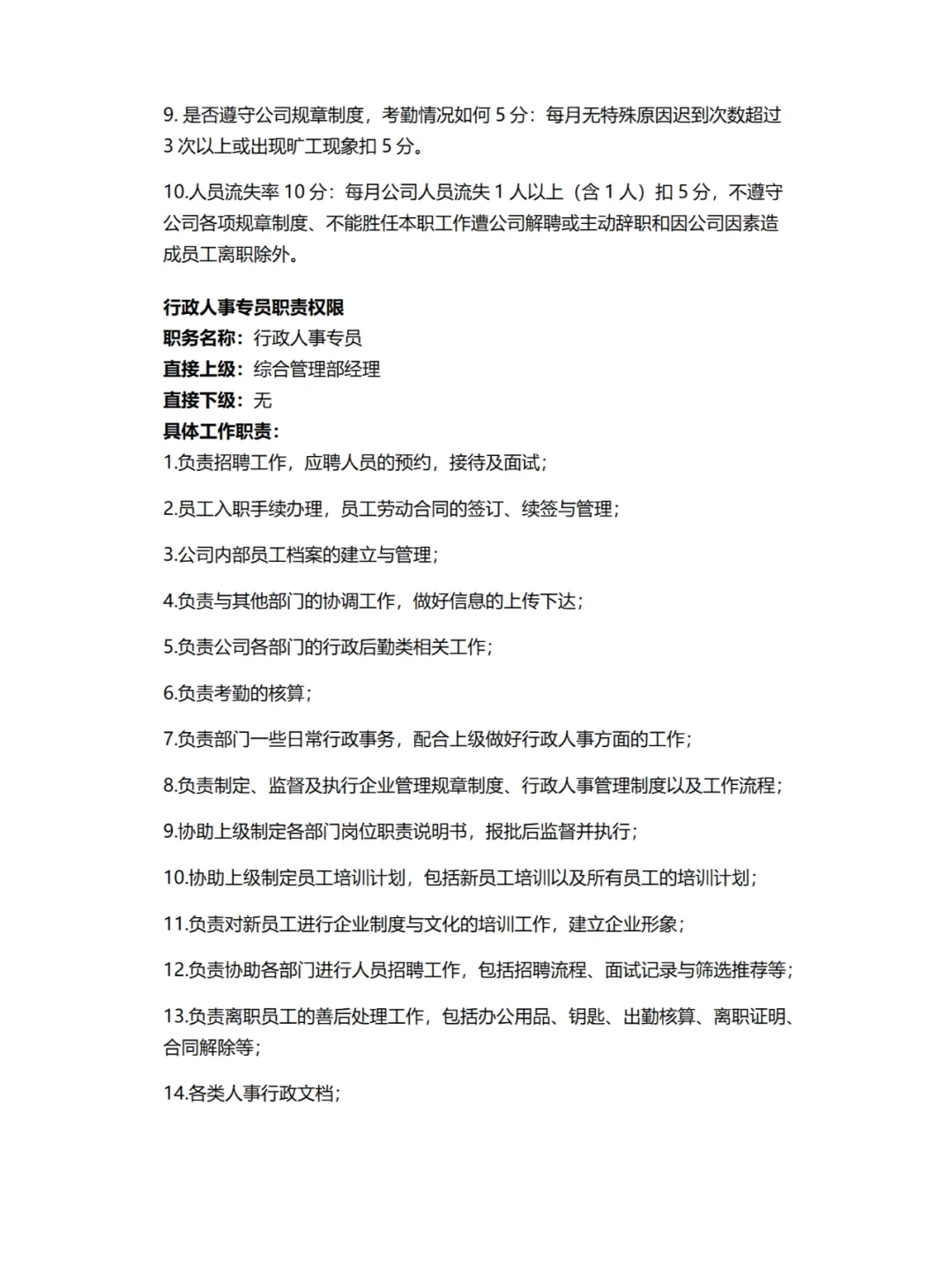 电商公司各部门各岗位职责及岗位考