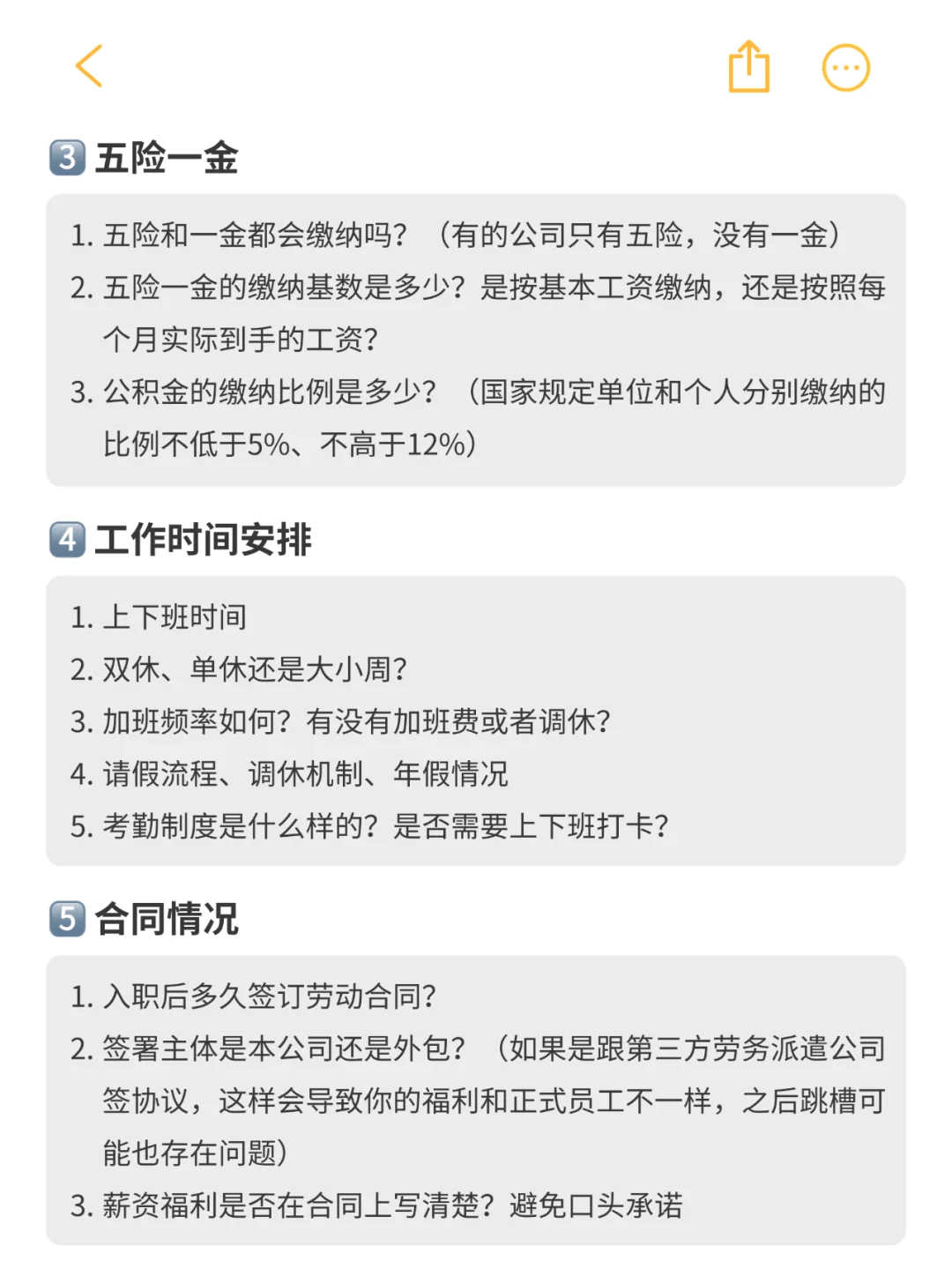 确认offer前，一定要问清楚这6个问题！