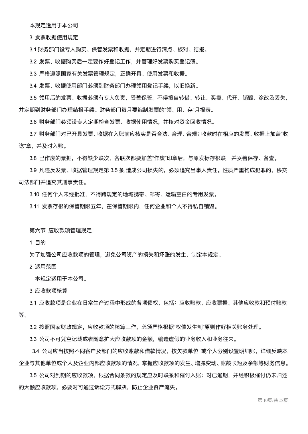 中小企业组织架构及岗位职责