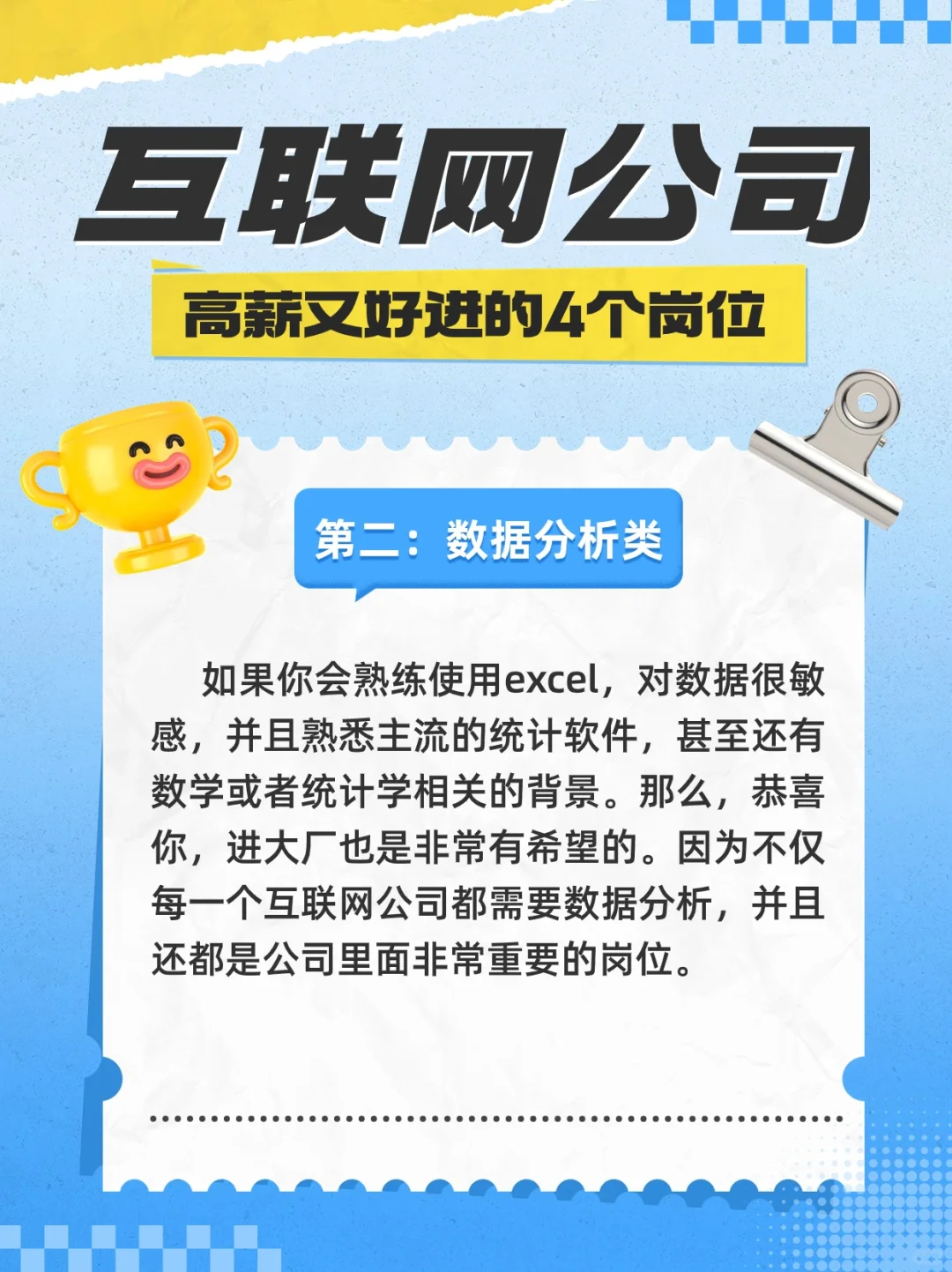 互联网公司高薪又好进的4个岗位👍👍