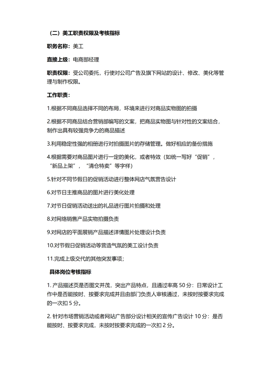 电商公司各部门各岗位职责及岗位考