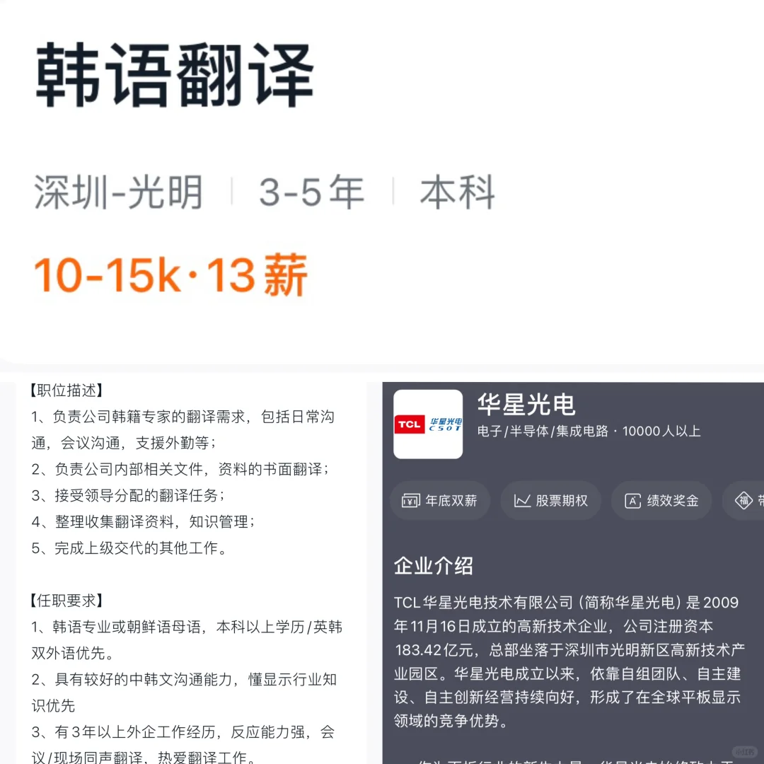 韩语就业|中国大厂&上市公司韩语岗位合集❗️