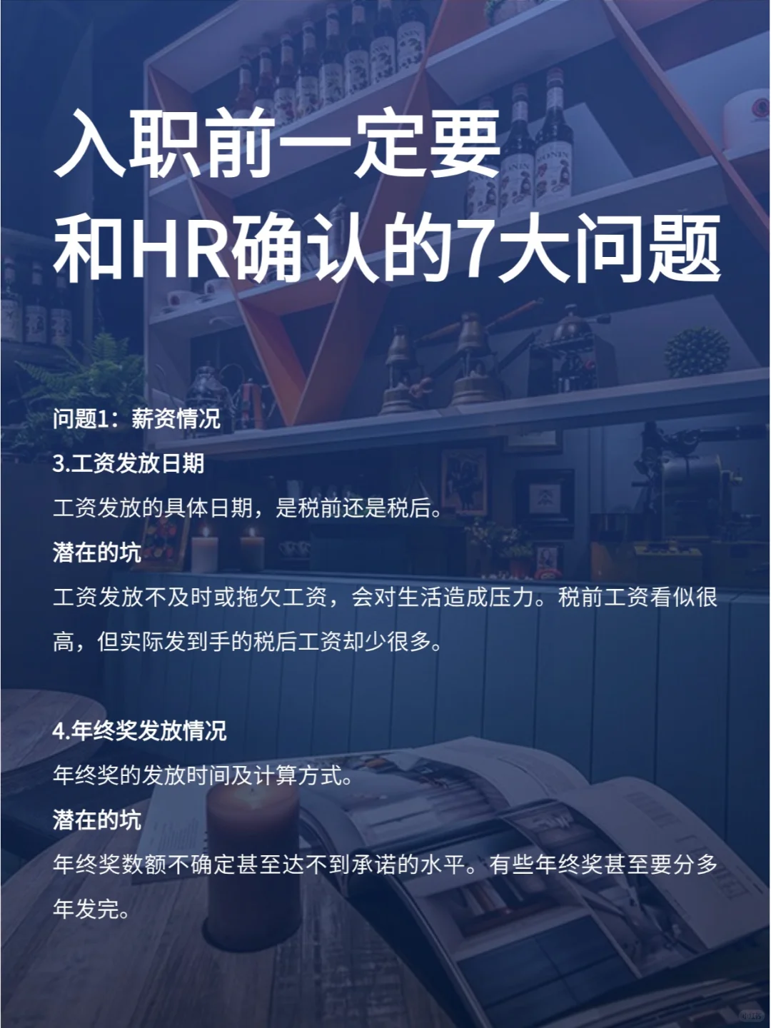 入职之前，一定要问的7个问题！防坑图鉴