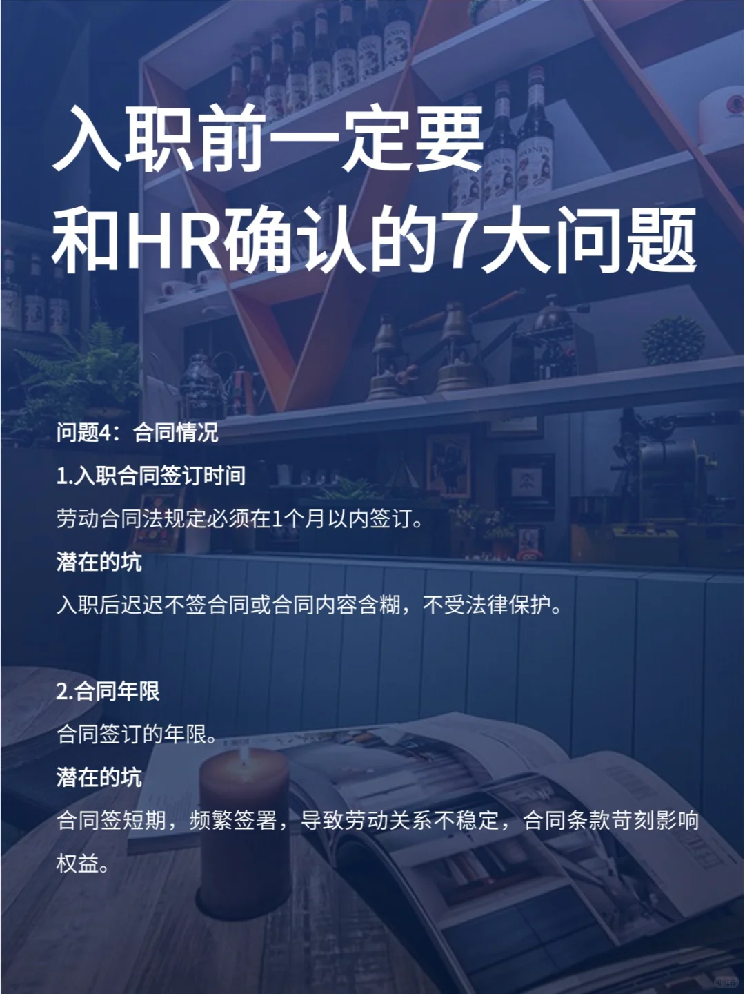 入职之前，一定要问的7个问题！防坑图鉴