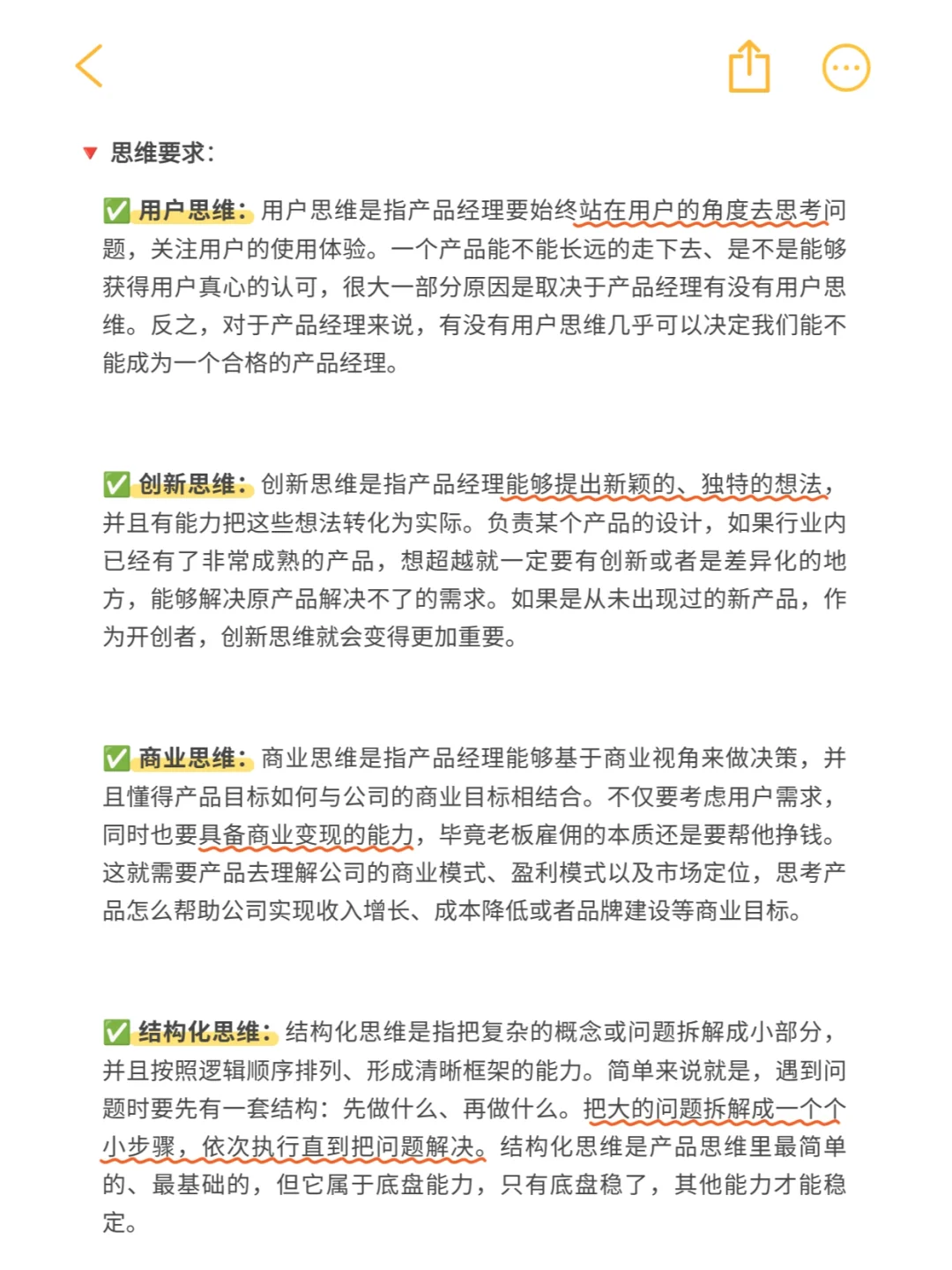 干货 | 一文说清产品经理岗位职责和要求