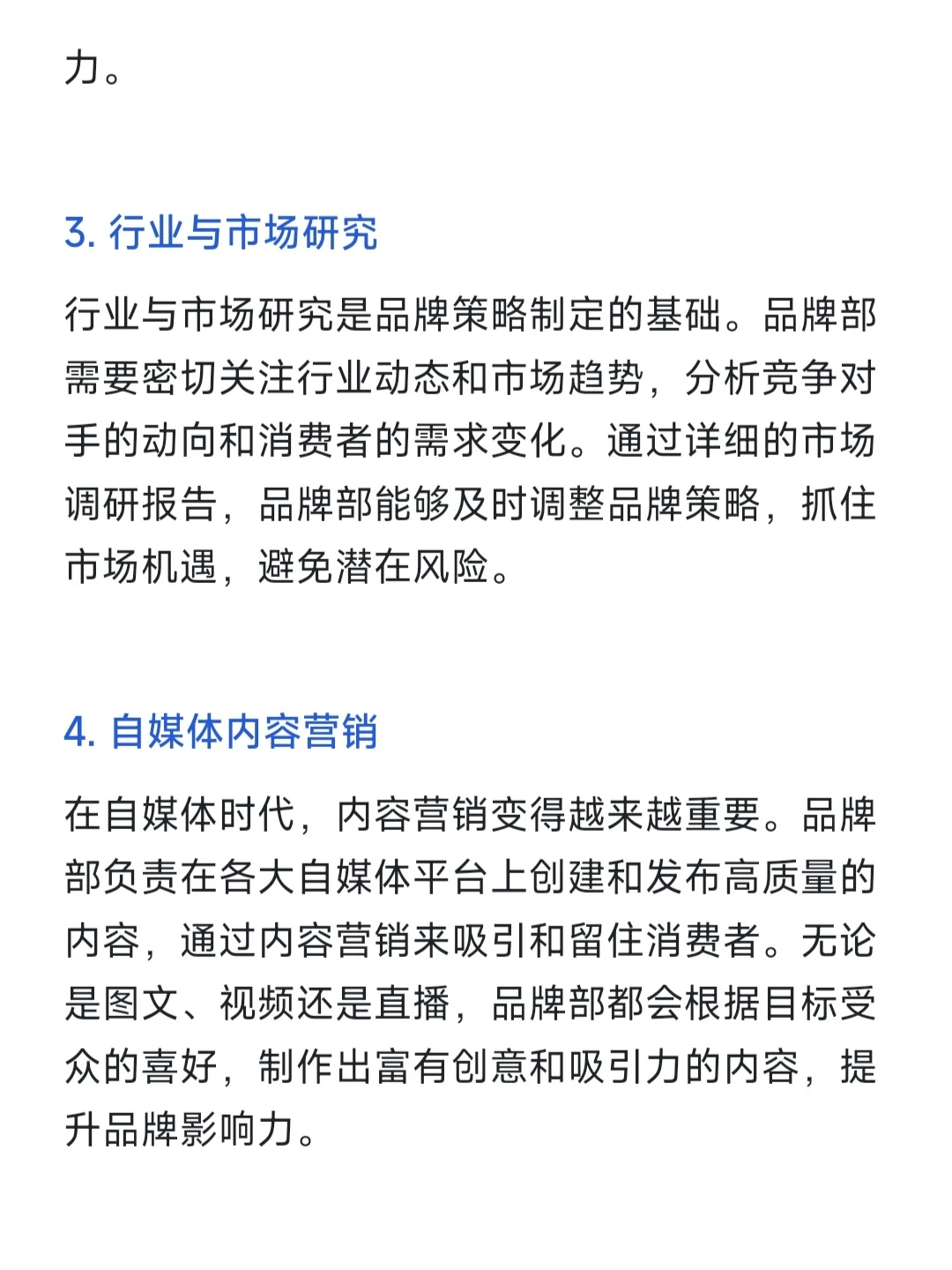 大家都在问品牌部都有哪些工作？1分钟搞懂