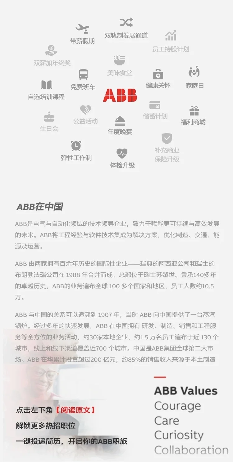 💼 神仙外企内推！ABB公司优质岗位开放