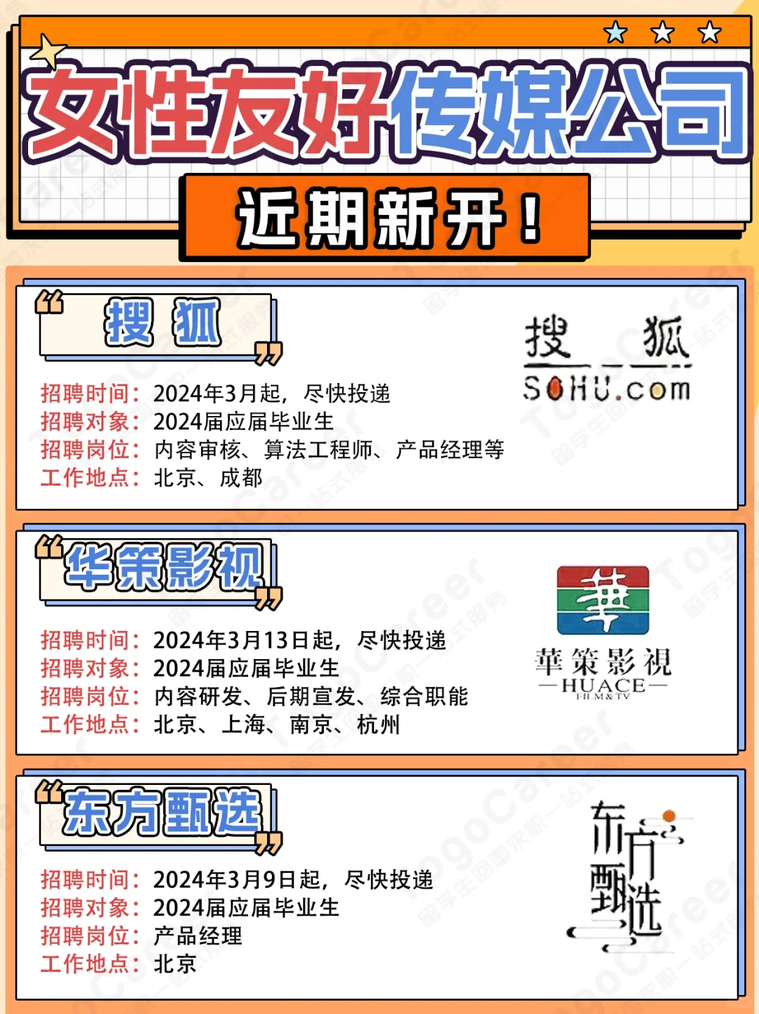 24春招女性友好传媒公司|尽快投递❗❗