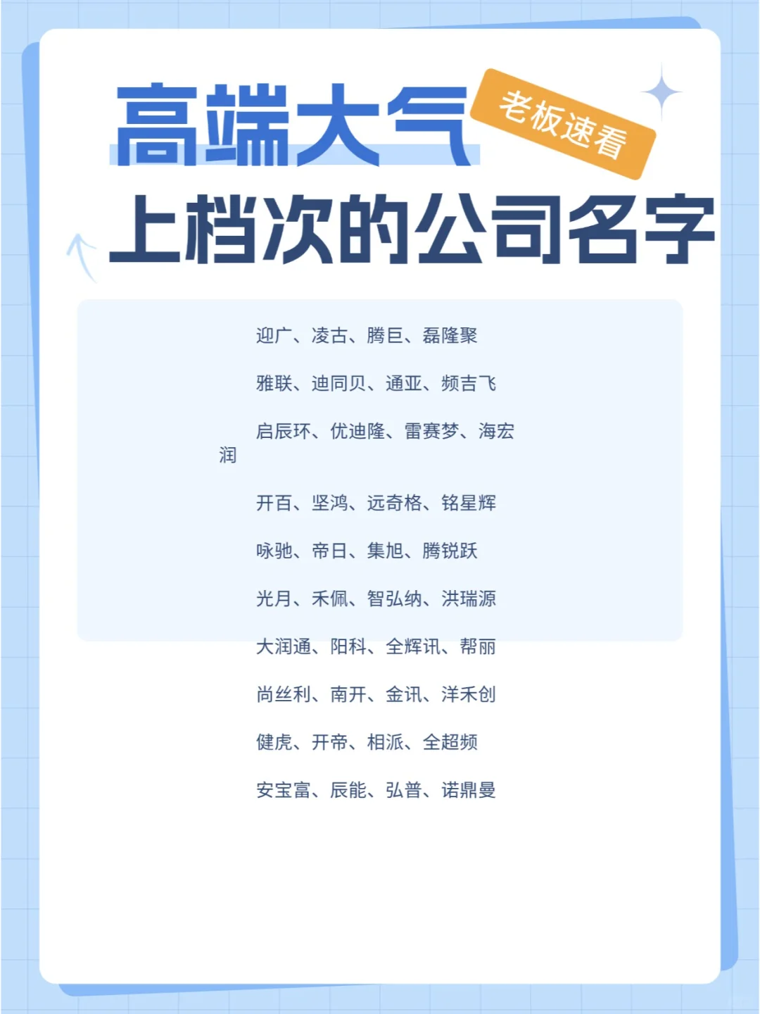 高端大气上档次的公司名字