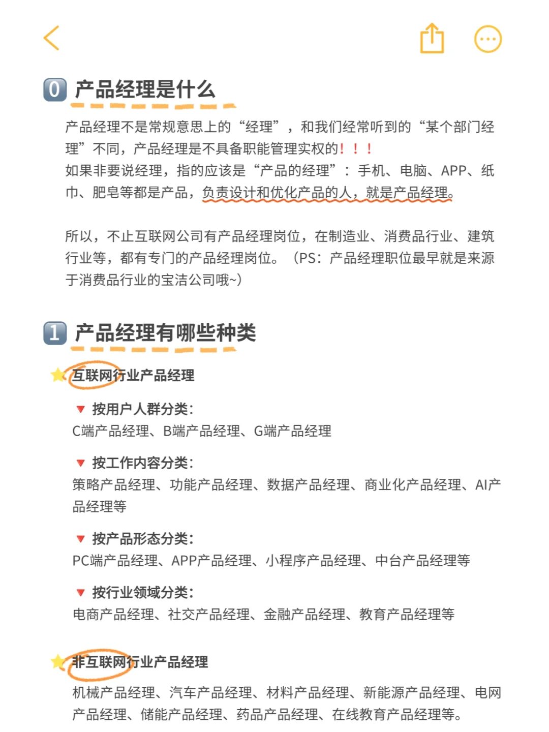 干货 | 一文说清产品经理岗位职责和要求