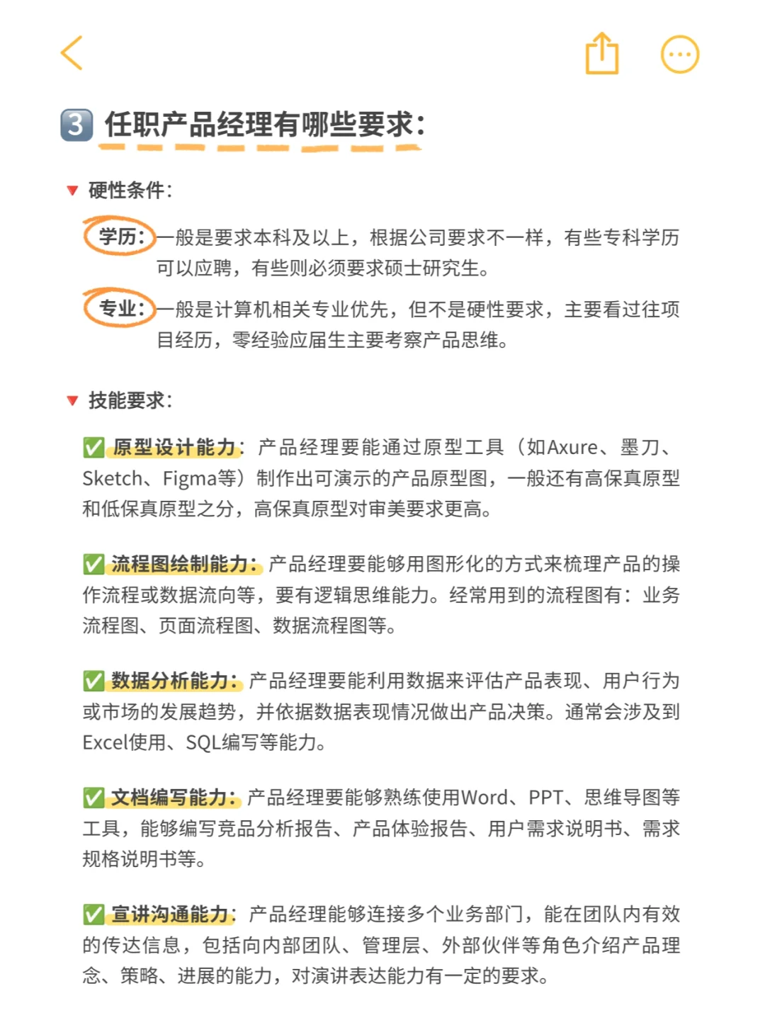 干货 | 一文说清产品经理岗位职责和要求