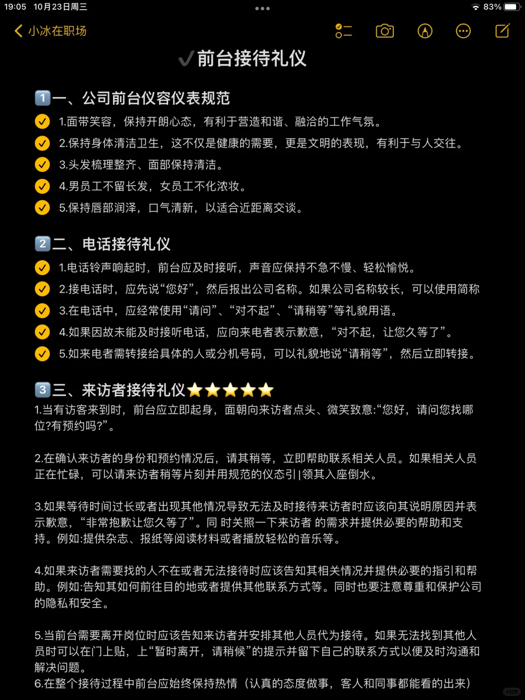 每天认识一个岗位 | 前台👩🏻‍💻