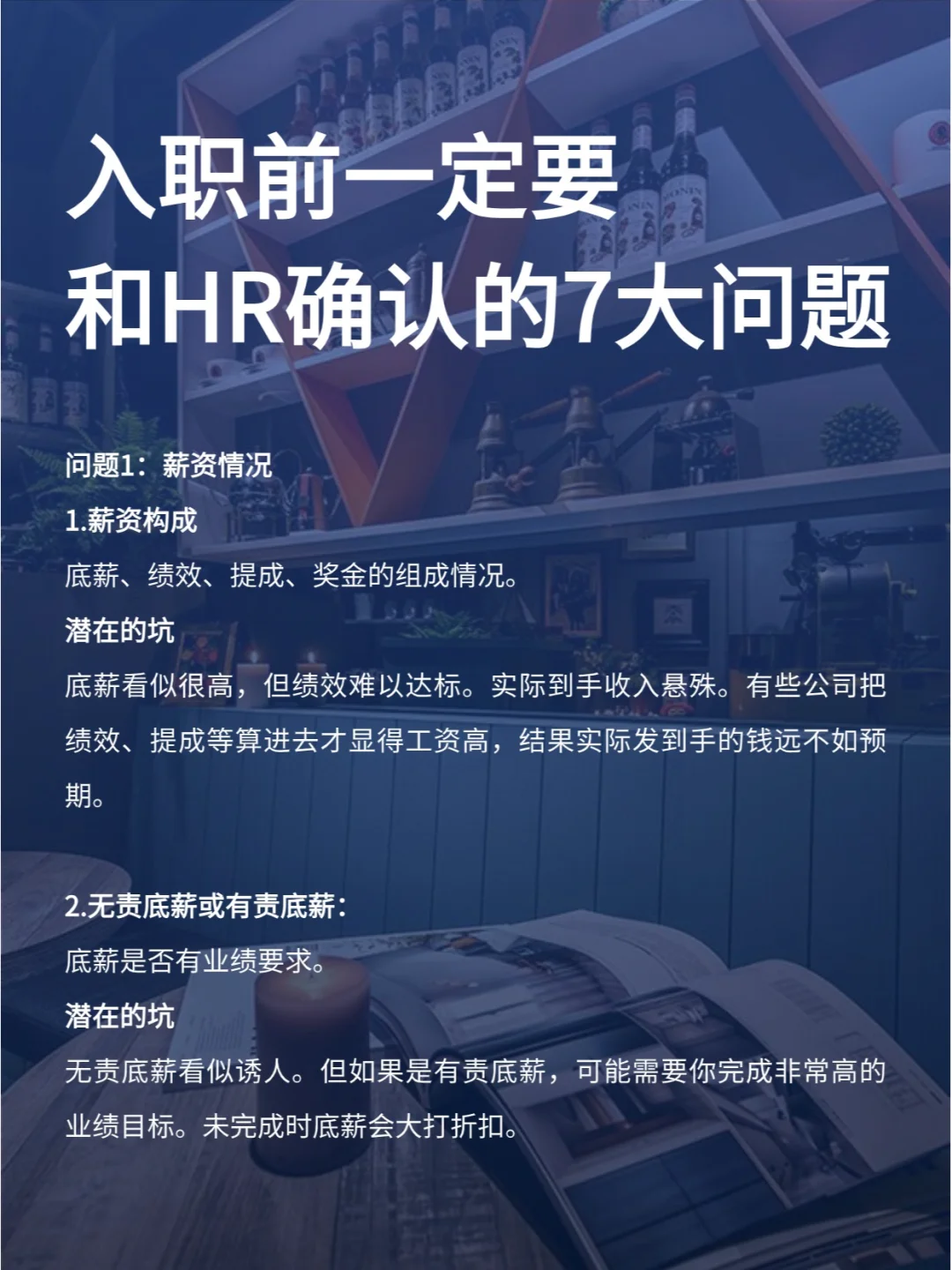 入职之前，一定要问的7个问题！防坑图鉴