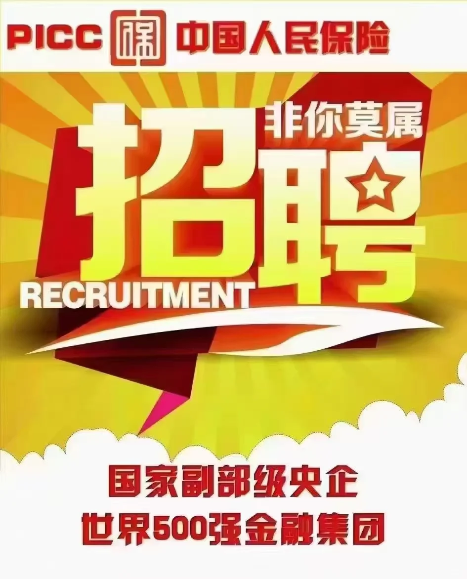 📢📢国企大招聘，快来看看👏👏