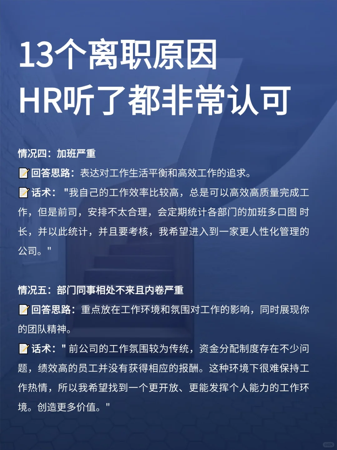 面试“离职原因”咋答？速看