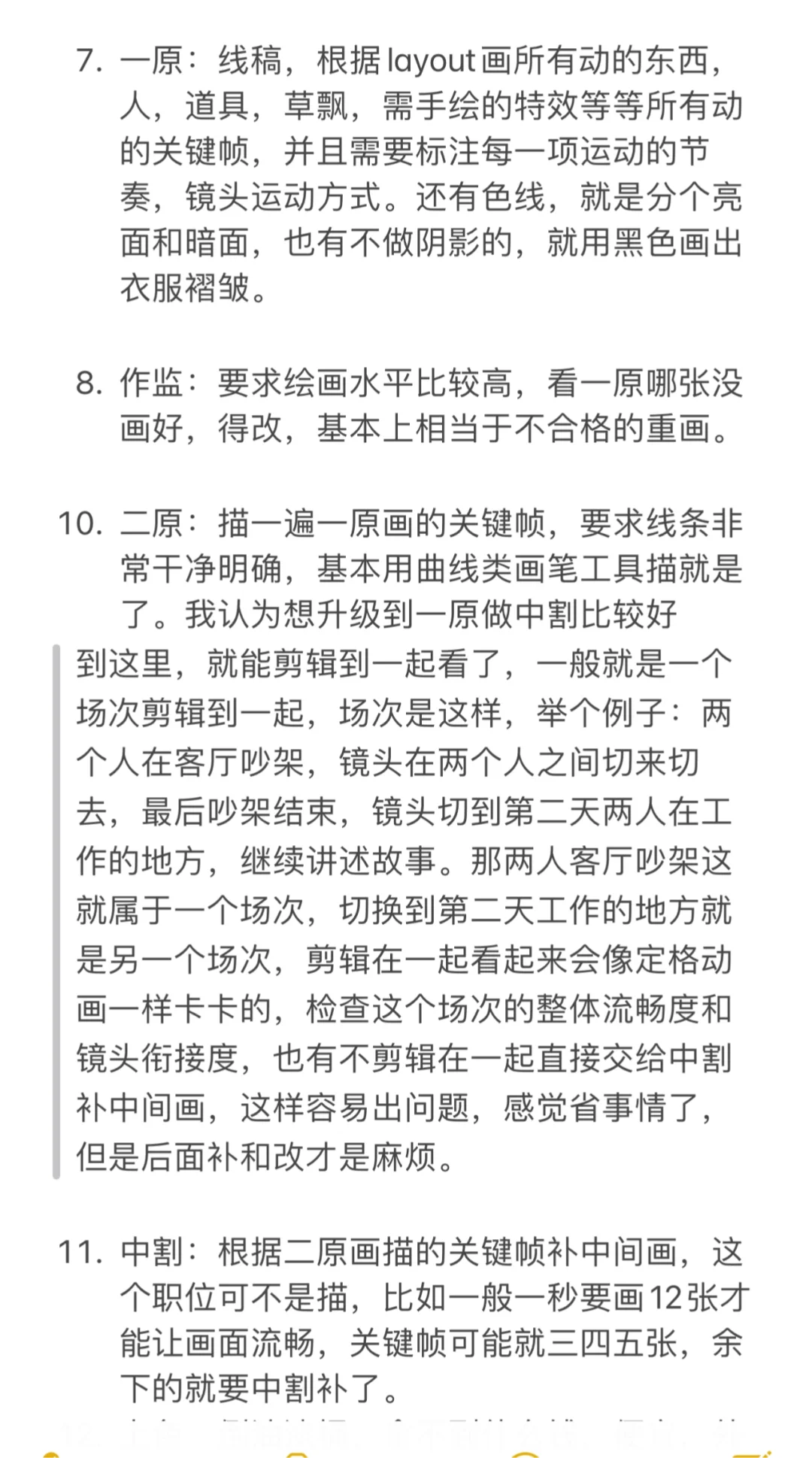 17 动画： 公司岗位 按岗学习