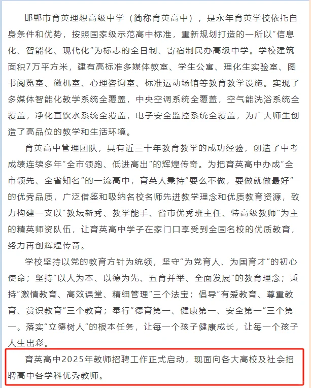 【重点提醒】这些学校都在招聘老师，缺人！