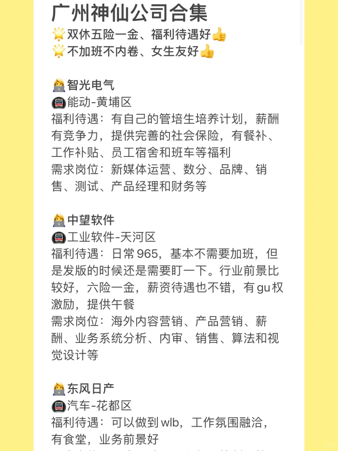 广州神仙公司合集🌟福利待遇好、岗位超多