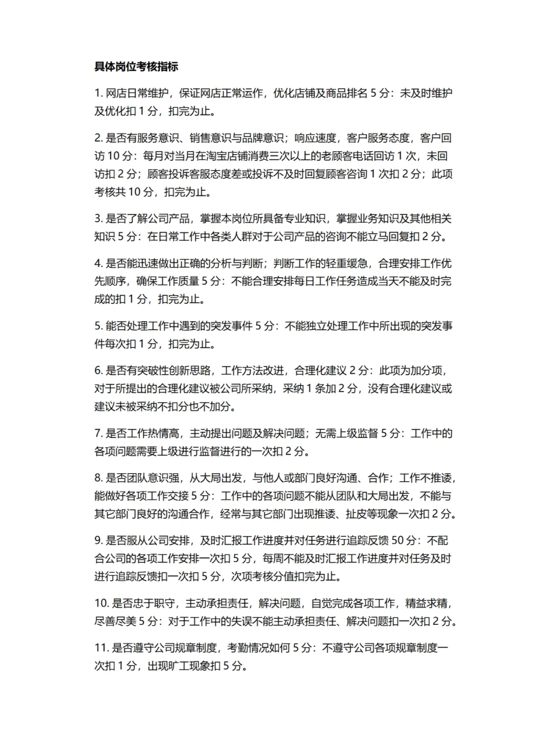 电商公司各部门各岗位职责及岗位考