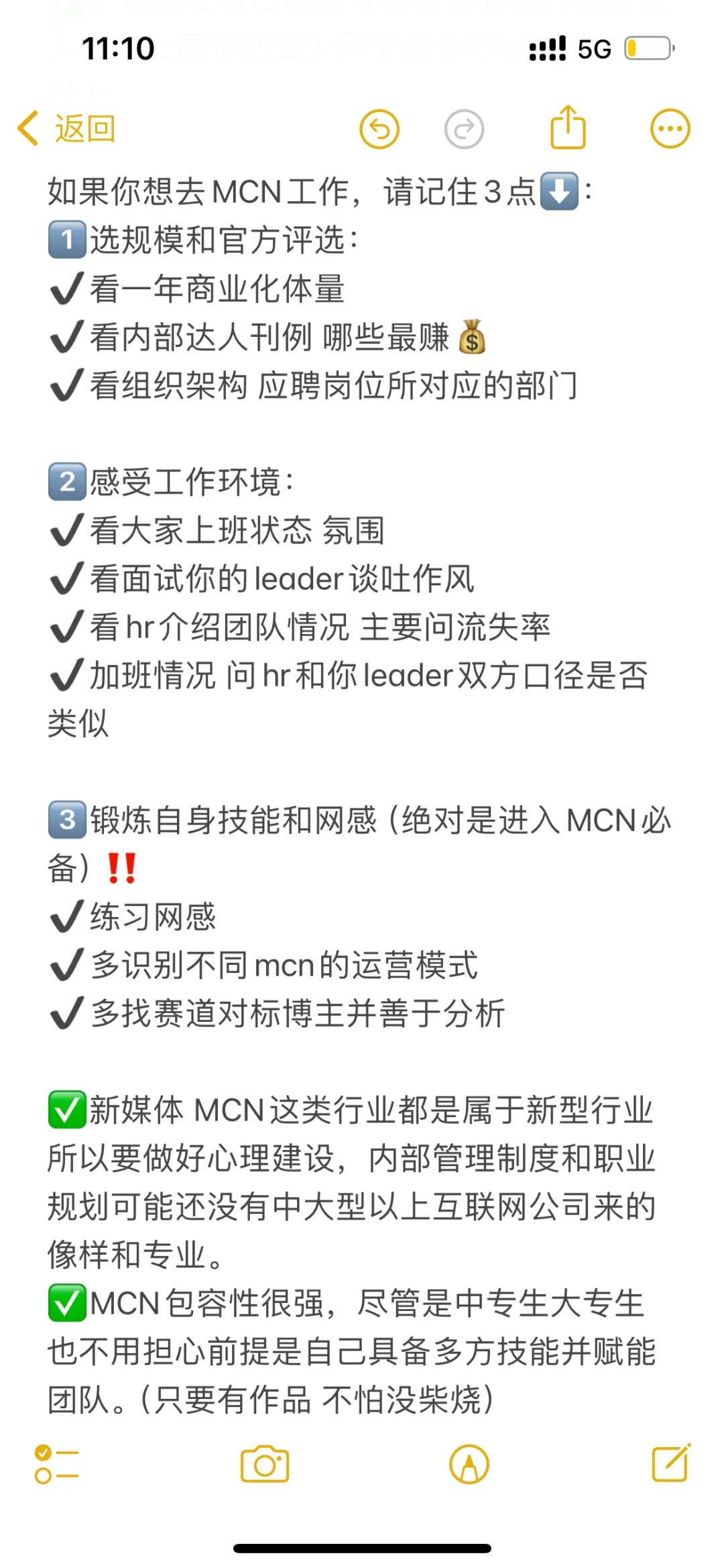 零基础转行运营，MCN岗位怎么选？㊙️最后1条！