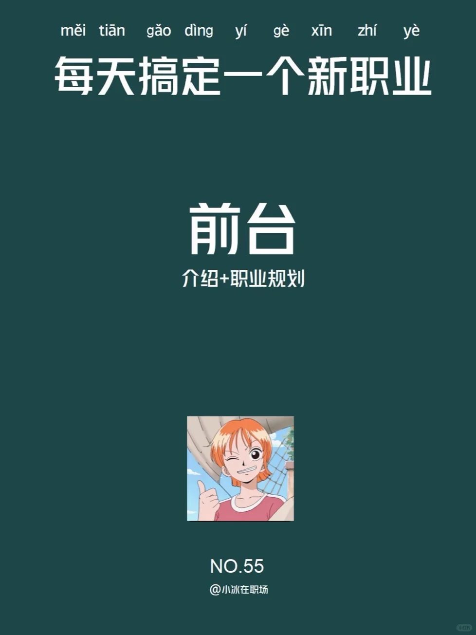 每天认识一个岗位 | 前台👩🏻‍💻