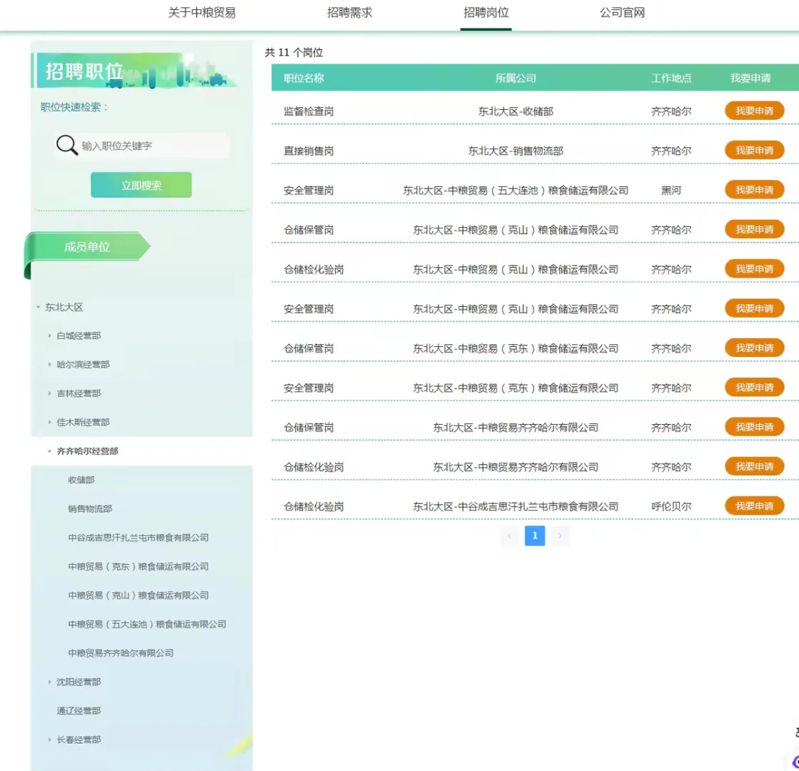 [五险二金]中粮贸易黑龙江省招聘31个岗位