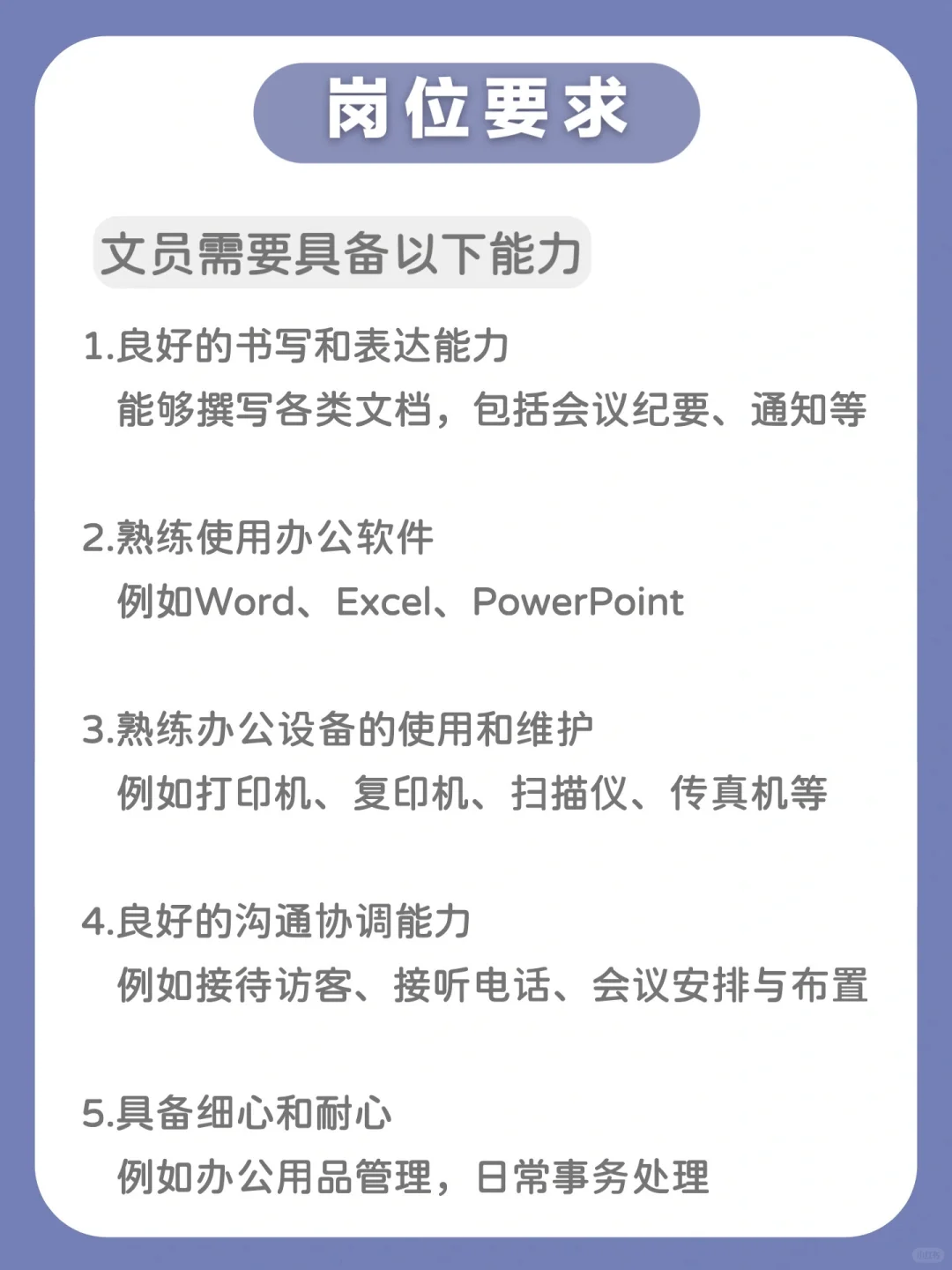 🫡每天认识一个职业 | 文员📚