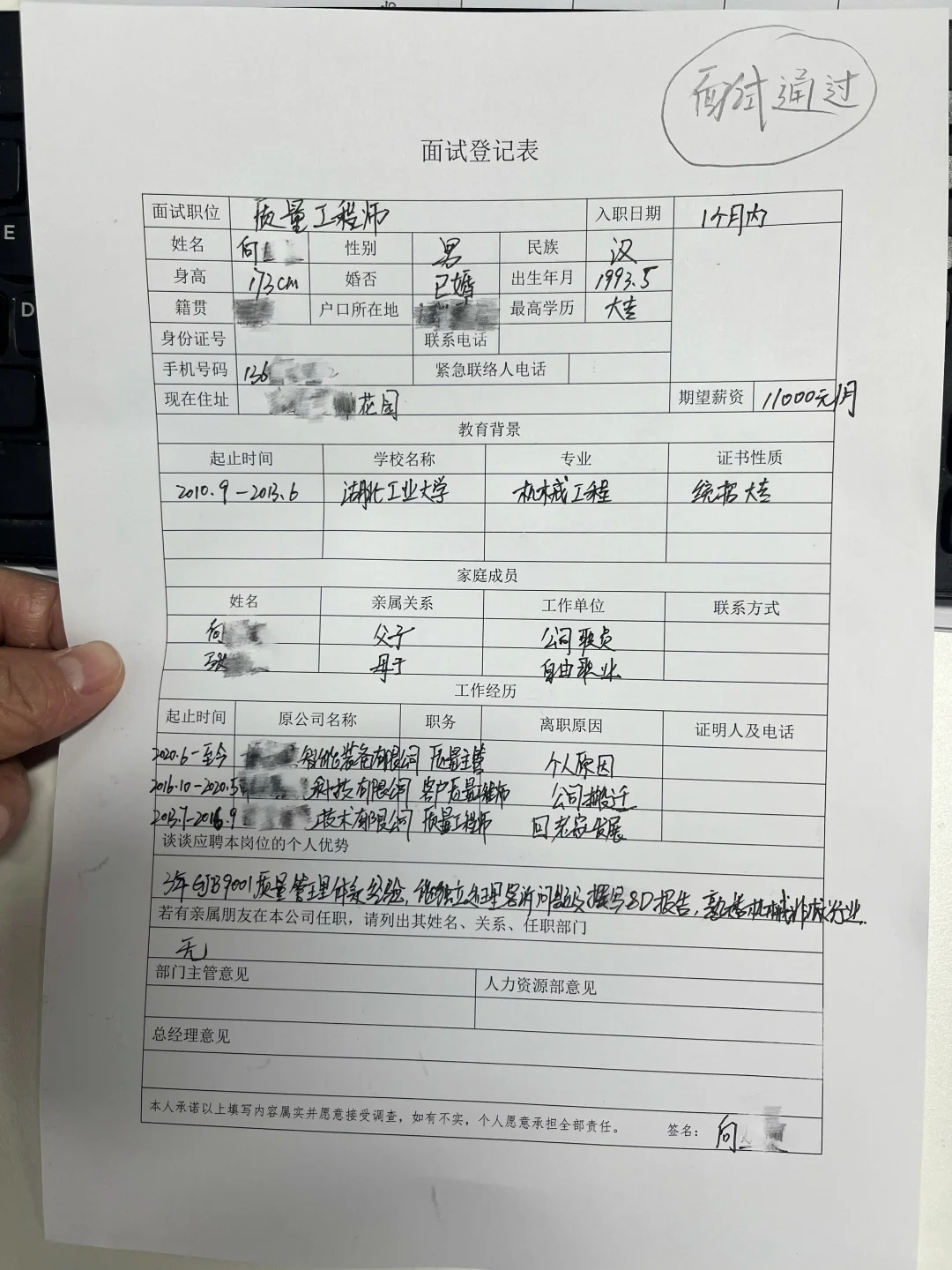 岗位要求是本科，一名大专生应聘，一样成功了