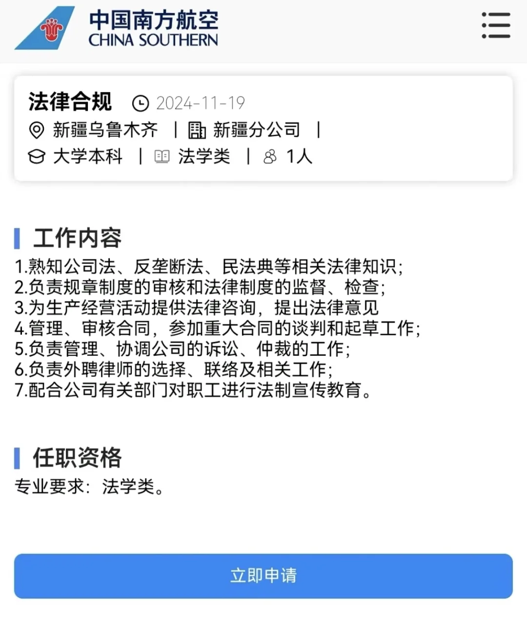 中国南方航空公司新疆分公司岗位