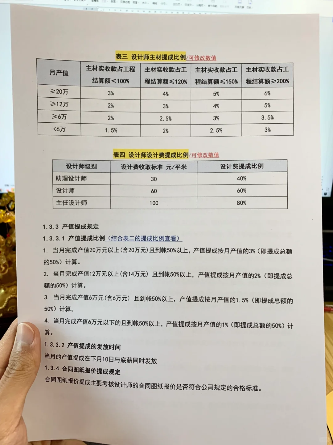 装饰公司设计师工资提成（发电子版）