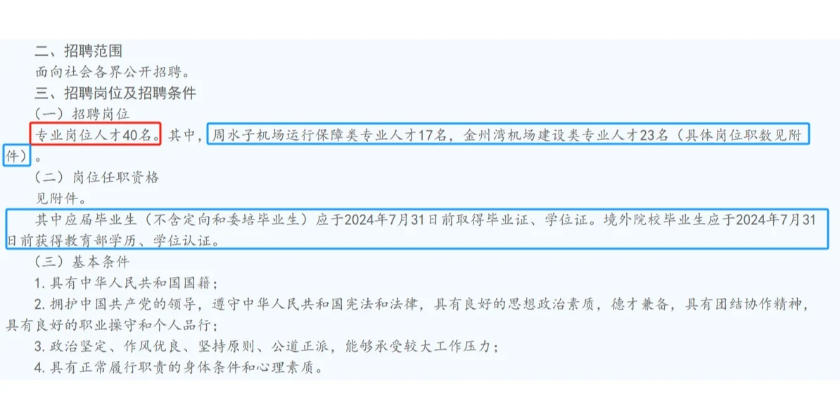 大连国际机场集团又招聘了