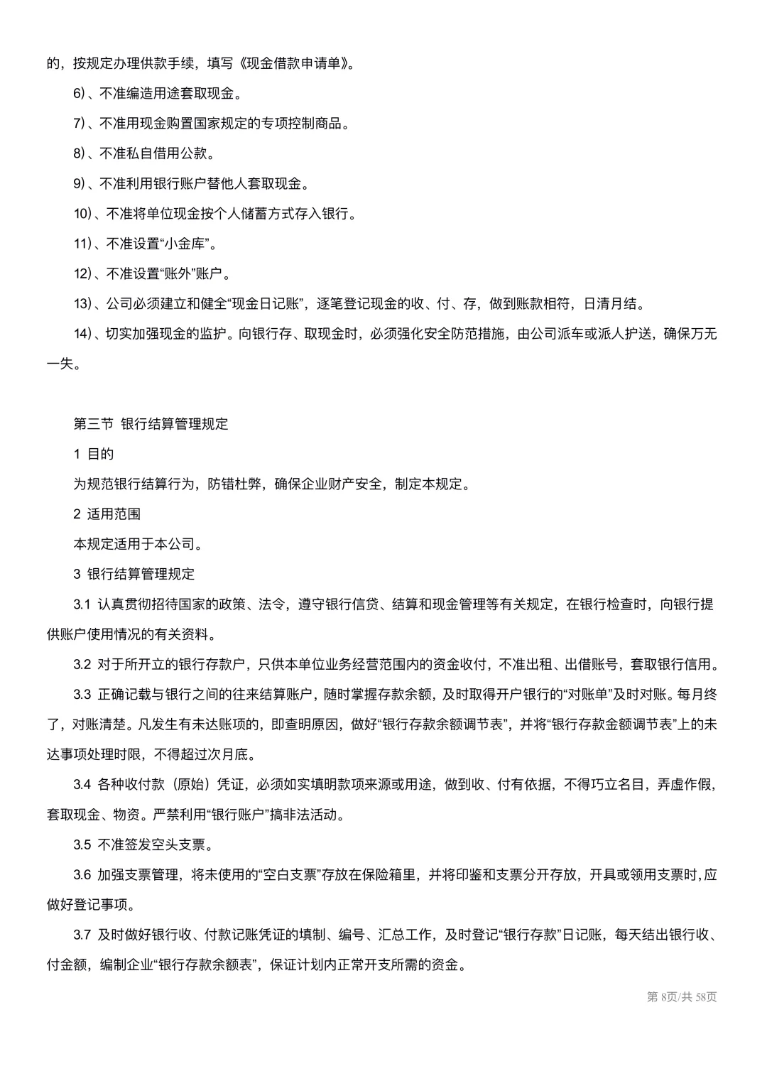 中小企业组织架构及岗位职责