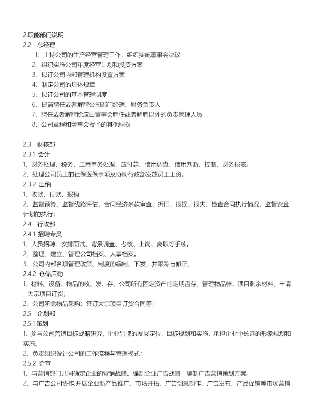 公司组织架构图及其说明