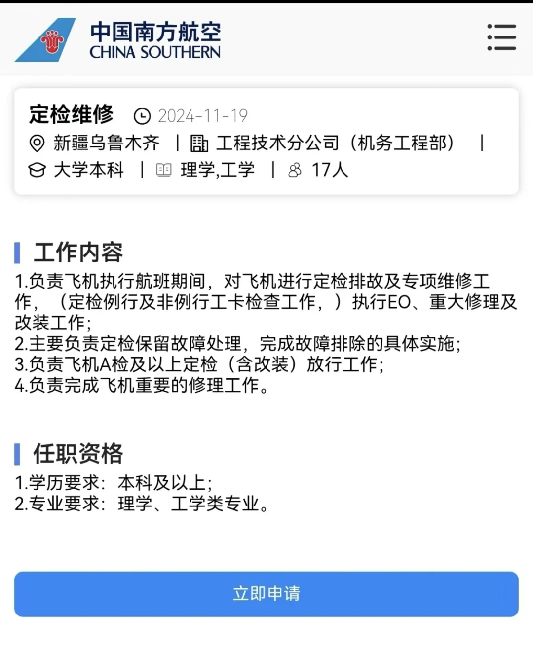 中国南方航空公司新疆分公司岗位