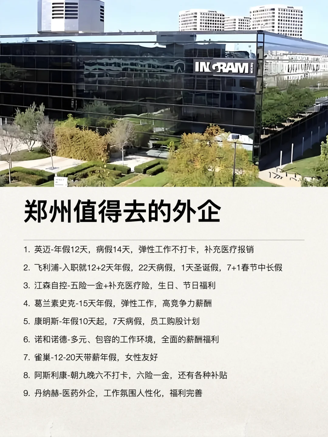 郑州这些外企还是很香的