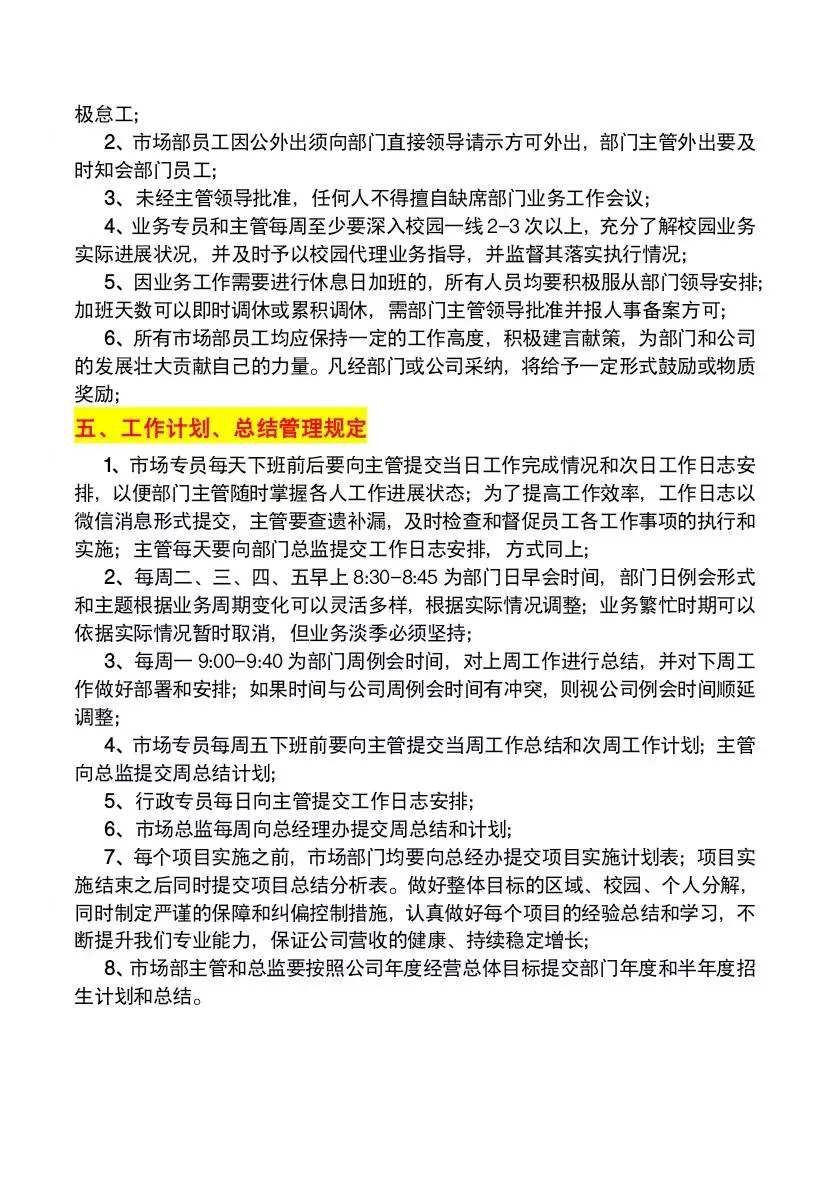 教培机构市场部岗位职责及管理制度（发文件）