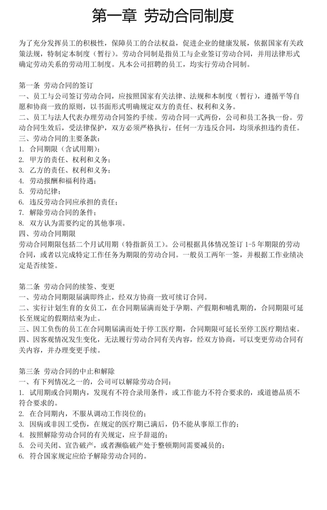 公司管理制度汇总（17个）➡️超齐全‼️