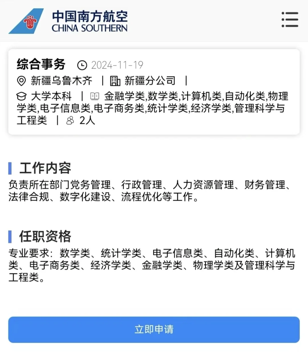 中国南方航空公司新疆分公司岗位