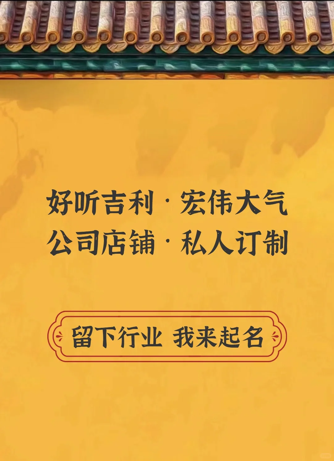 相信我！看完这篇你就能找到想要的公司名！
