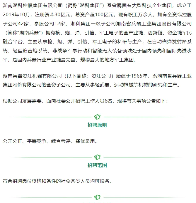 想进国企？湖南兵器子公司5个岗位招聘