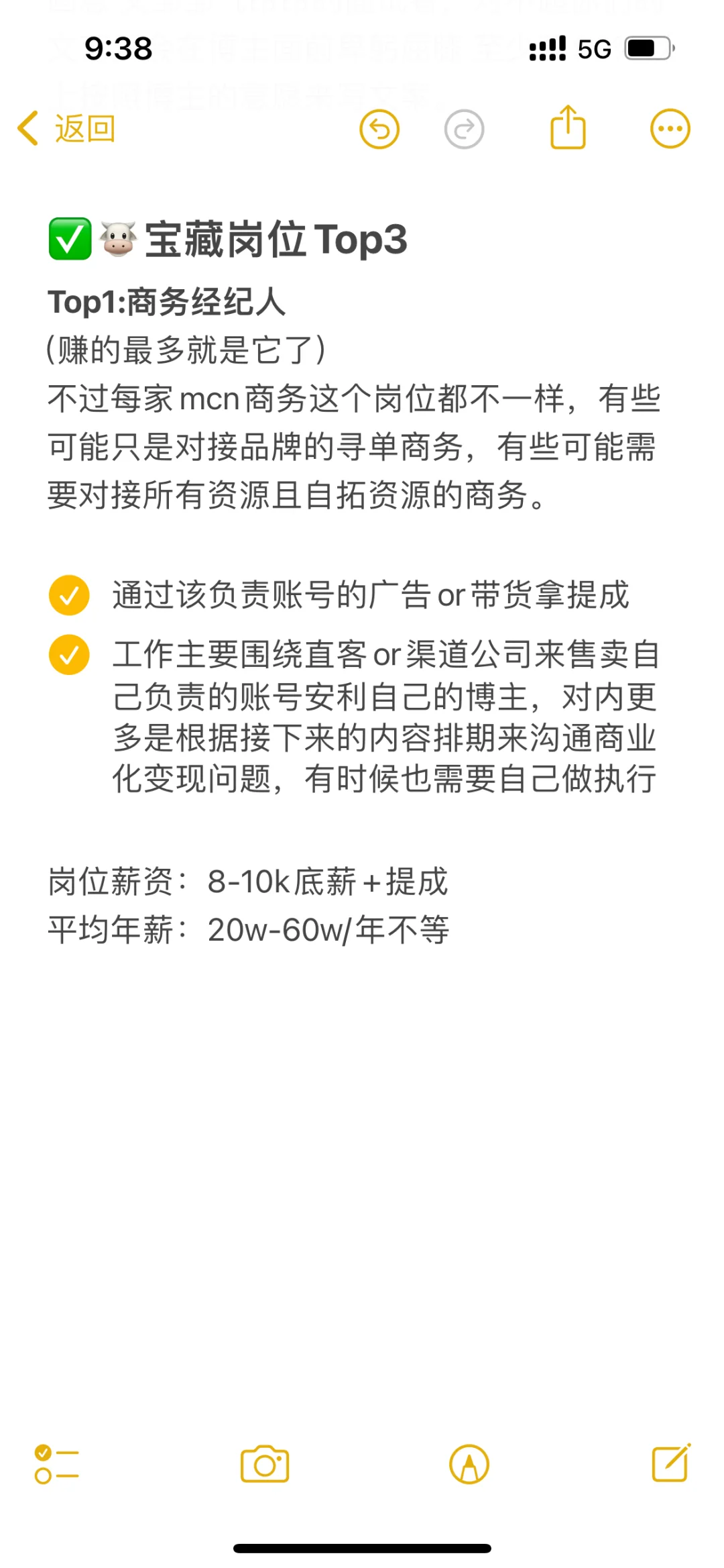 零基础转行运营，MCN岗位怎么选？㊙️最后1条！