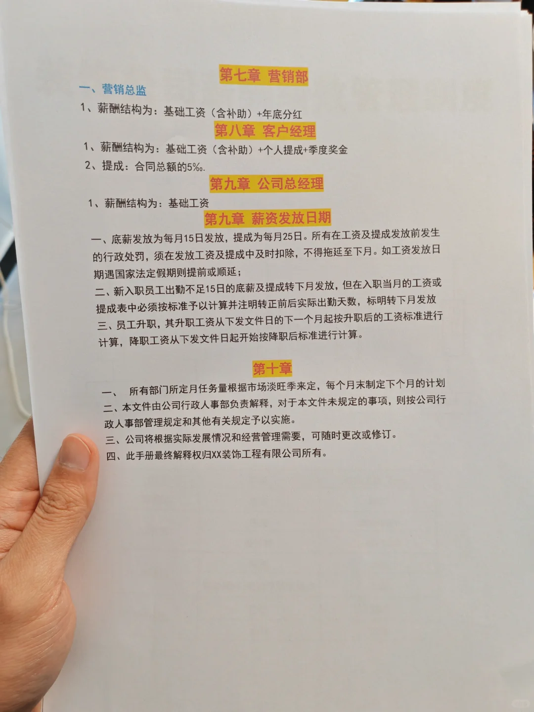 装饰公司薪酬绩效管理制度（电子版）