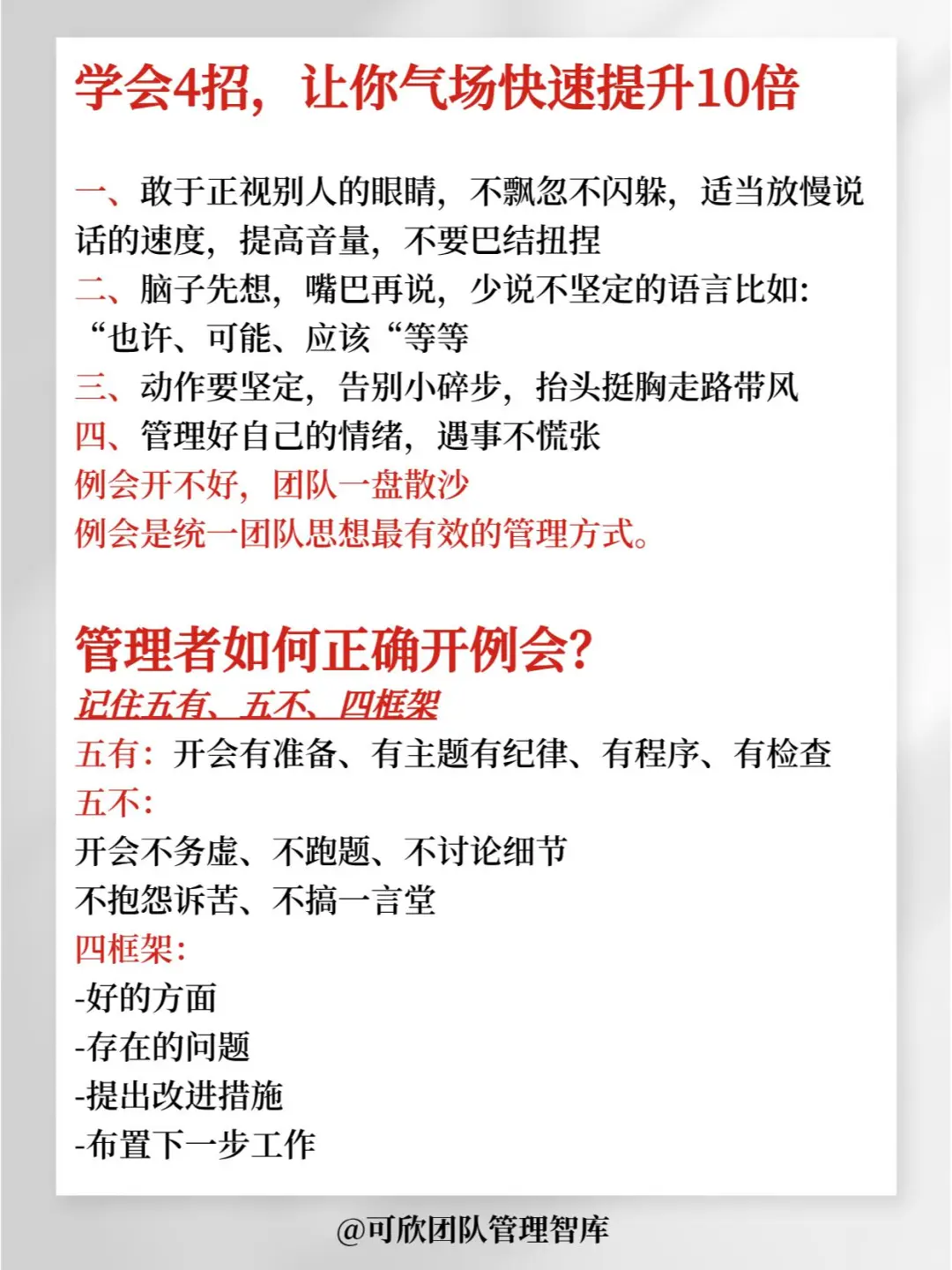 走上管理岗，一定要学会的手段！